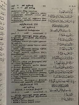 Tamil Quran