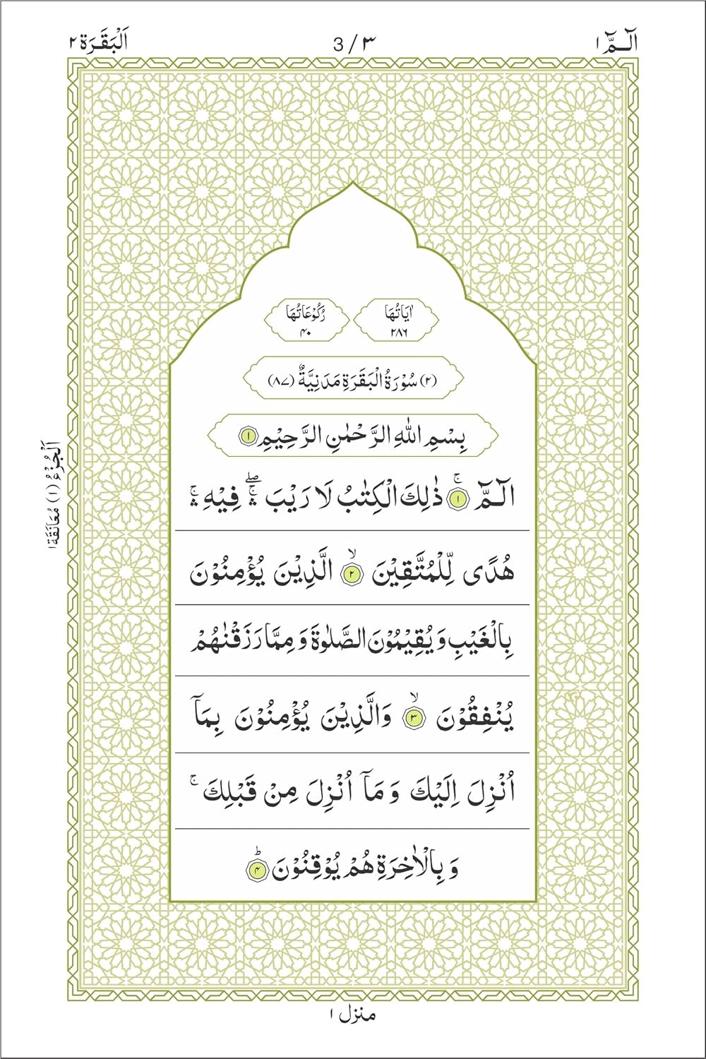 Deeniyat Quraan Kareem 15 Line