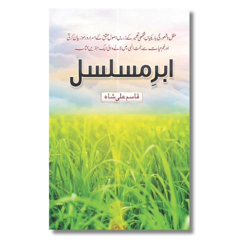 Abar E Musalsal