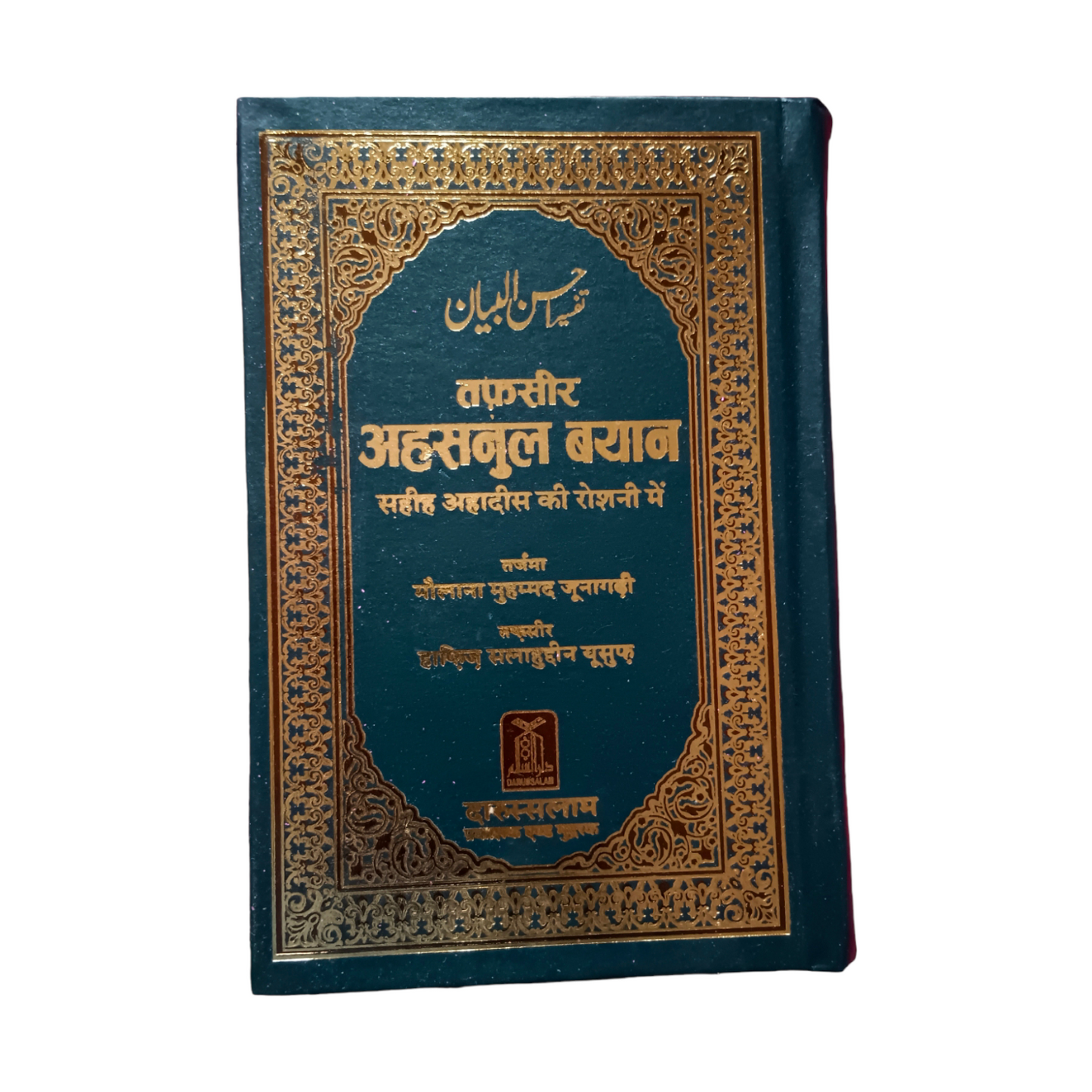 Tafseer Ahsanul Bayan(Art Paper)-Hindi Language