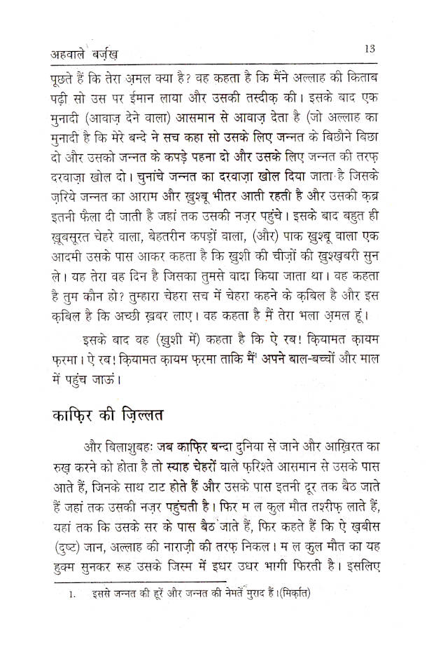 Ahwal-E-Barzakh | Hindi by: Maulana Mufti Mohammed Ashiq Elahi (Rah)