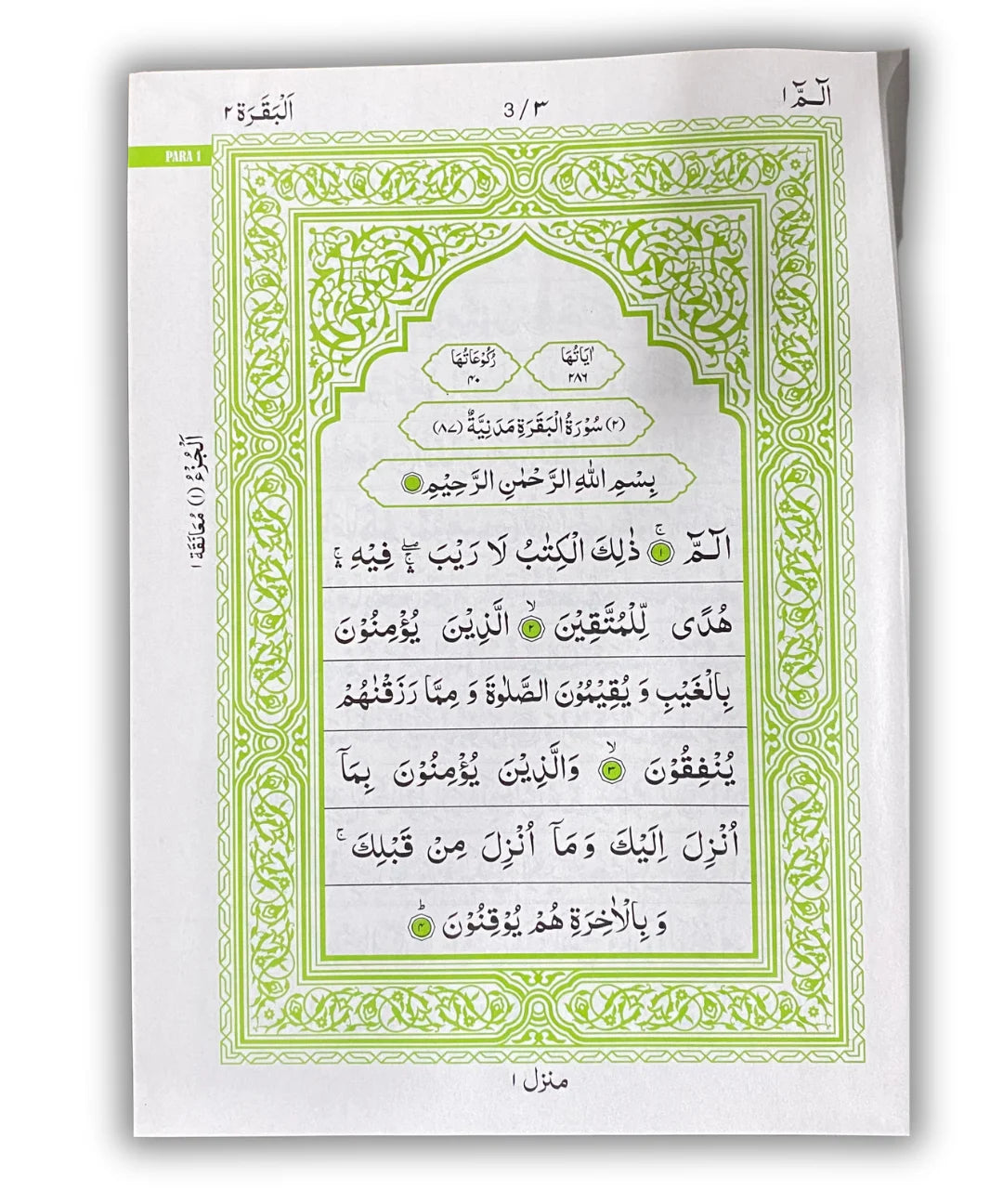 Al Quran Al Kareem E-Series 13 Line 2 Colour
