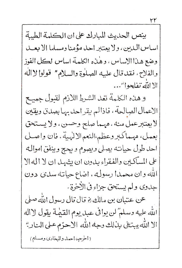 Ash Shaikh Muhammad Ilyas wa Dawatuhu Ad Diniyah – Arabic by: Sheikh Sadruddin Aamir Ansari