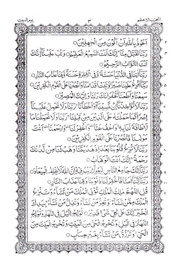 Al Hizbul Azam | Arabic / English A Great Prayer Book of Islam by: Ali B.S.M. Qari