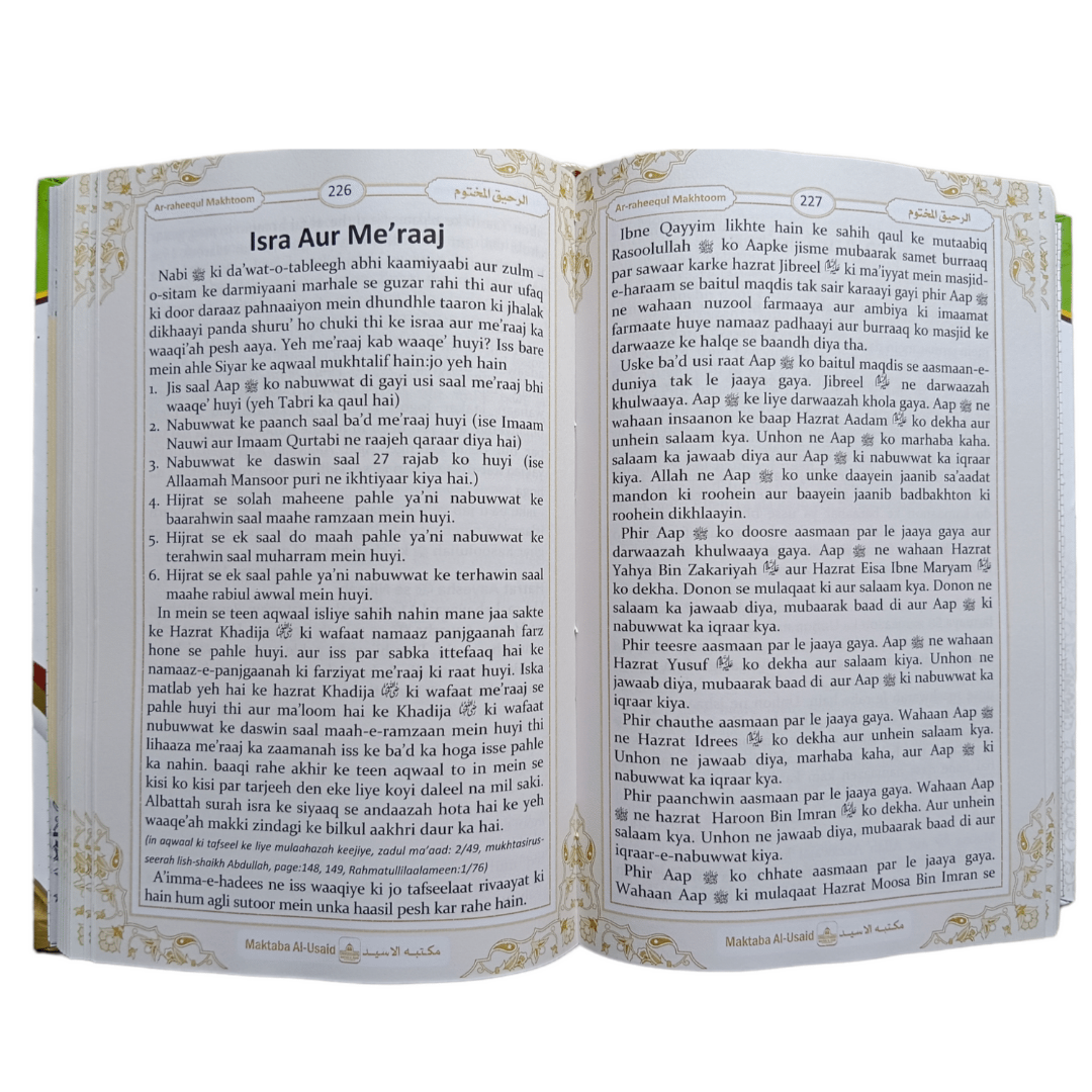 Ar Raheequl Makhtoom (The Sealed Nectar- New Edition with Maps)