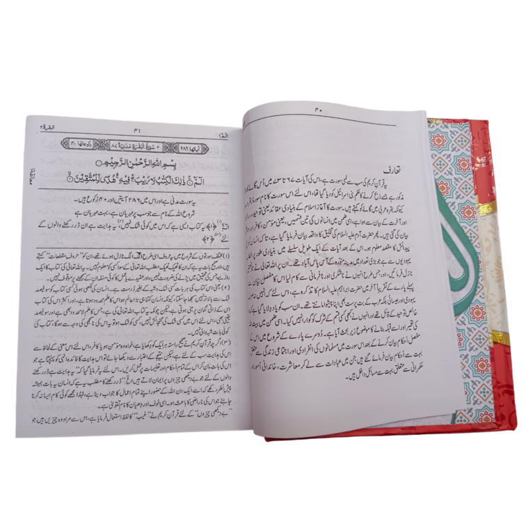 Asan tarjuma Quran – Mufti Taqi Usmani (توضیح القرآن ۔ آسان ترجمہ قرآن )