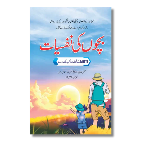 Baccho Ki Nafsiyat - بچوں کی نفسییات200