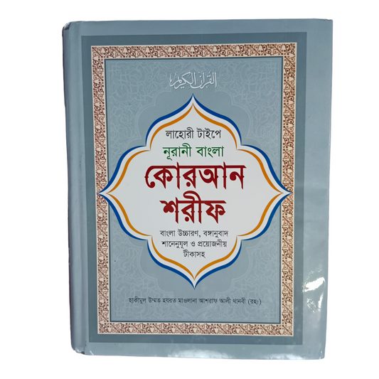 Bengali Language Quran