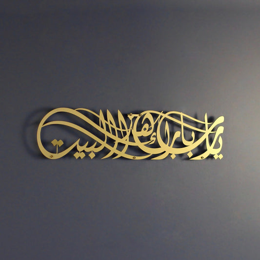 Ya Allah Bless This Home Metal Islamic Wall Art