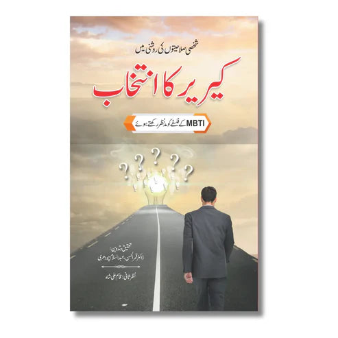 Career Ka Intikhab