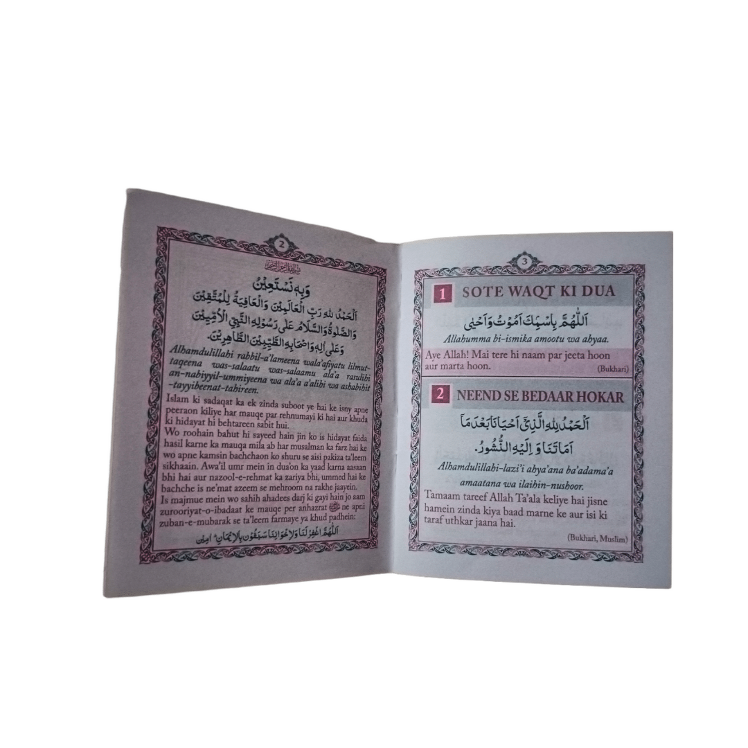 40 Chalees Dua'en-Ahadees Sahih Se Muntakhab - Main Image
