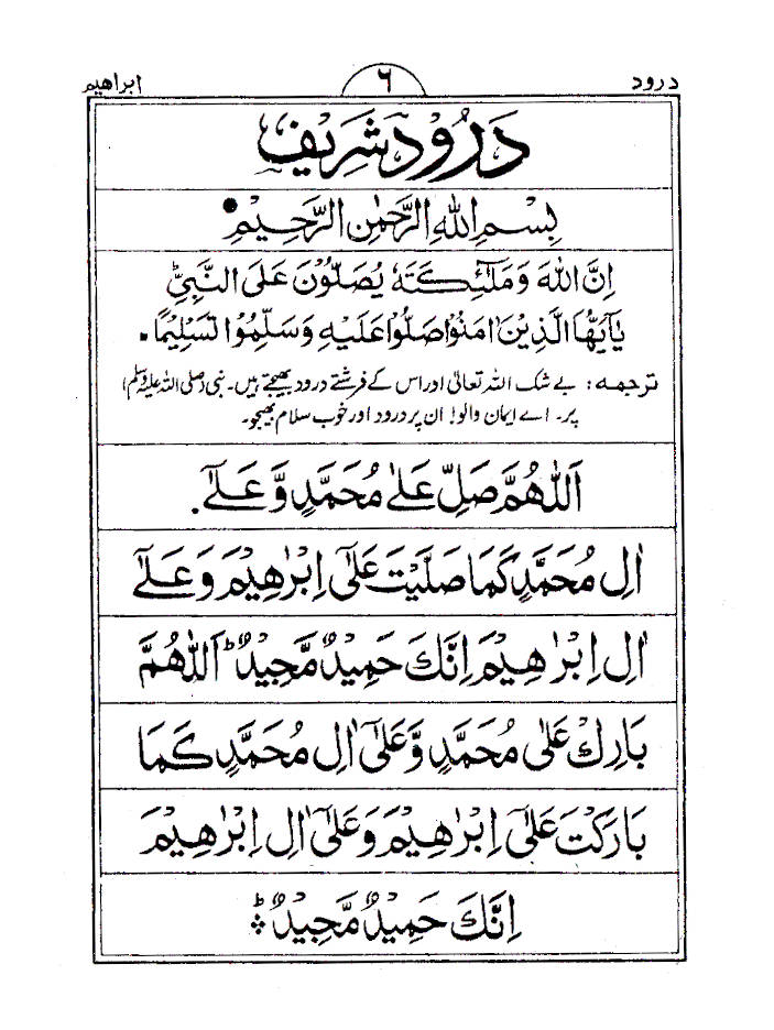 24 Chaubis Surtein – Urdu (Pocket)