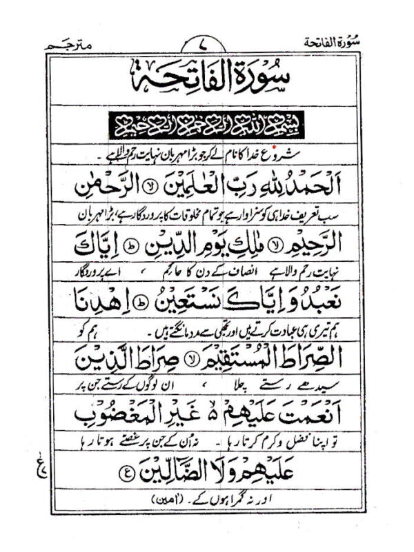 24 Chaubis Surtein – Urdu (Pocket)