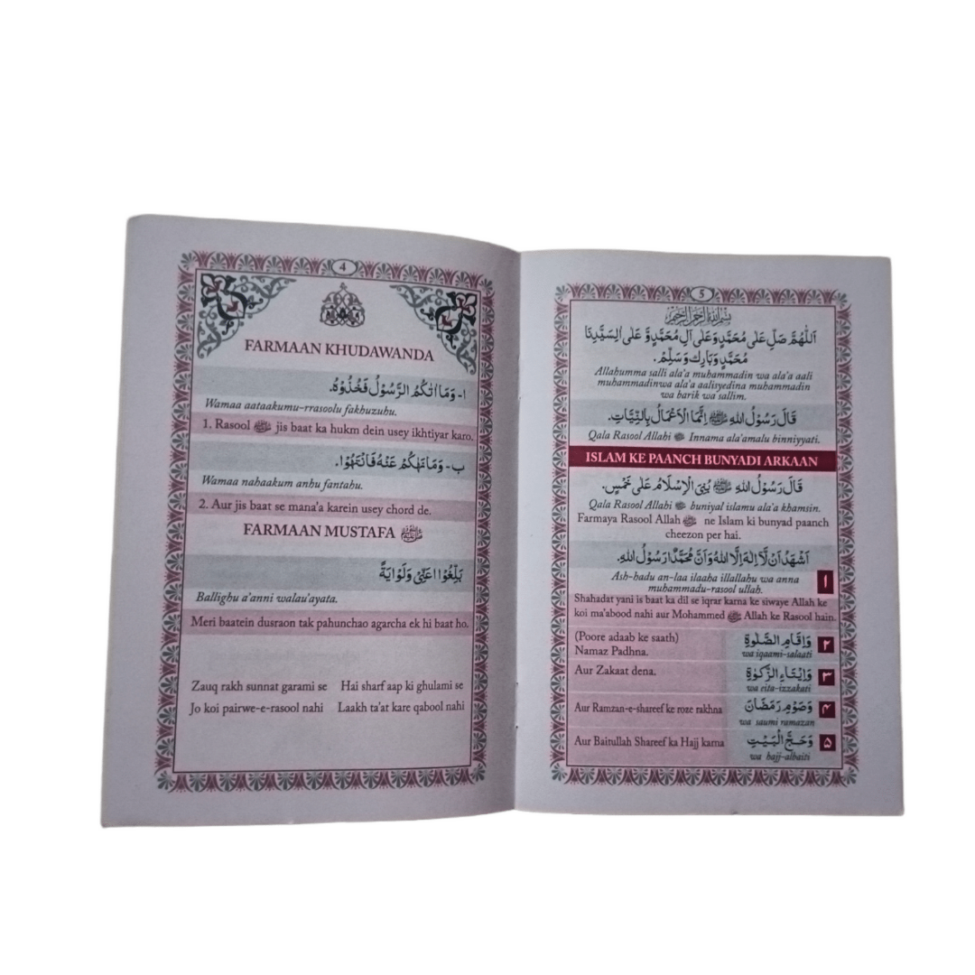 Chhal Hadith 40 Chahel Hadees (Urdu Translation In Roman Script) – Deen Store
