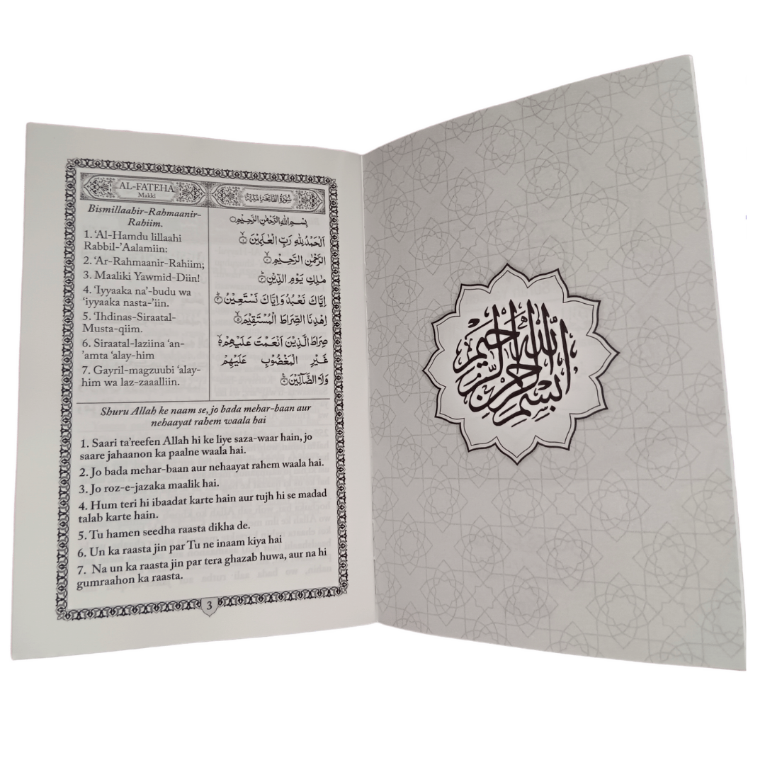 Collection of 5 Surah with Ayatul Kursi &amp; Ahadnama (Urdu In Roman Script) .