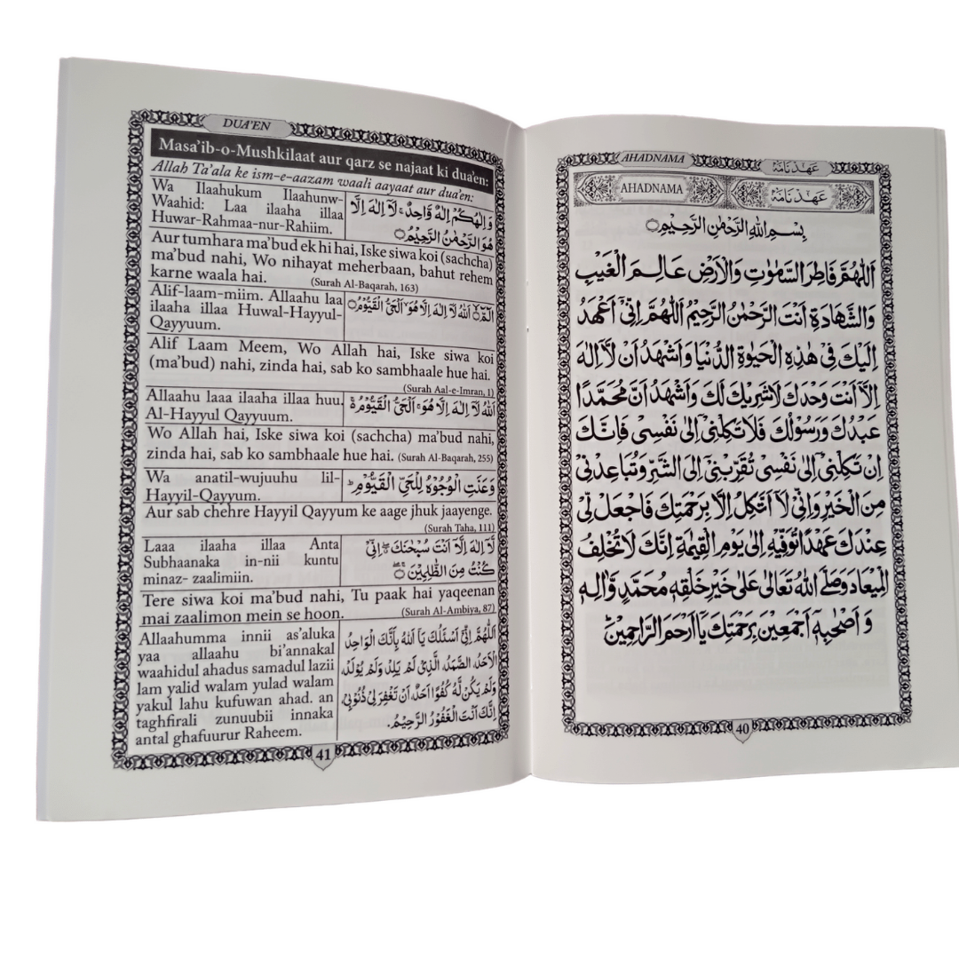 Collection of 5 Surah with Ayatul Kursi &amp; Ahadnama (Urdu In Roman Script) .