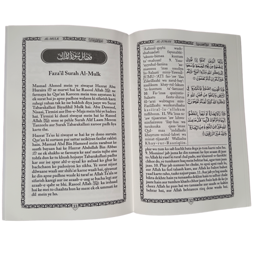 Collection of 5 Surah with Ayatul Kursi &amp; Ahadnama (Urdu In Roman Script) .