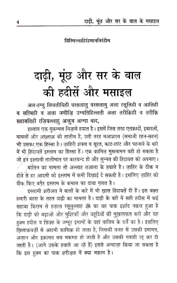 Darhi, Moonchh aur Sar ke Baal ke Masail | Hindi by: Moulana Fazlur Rahman Azmi