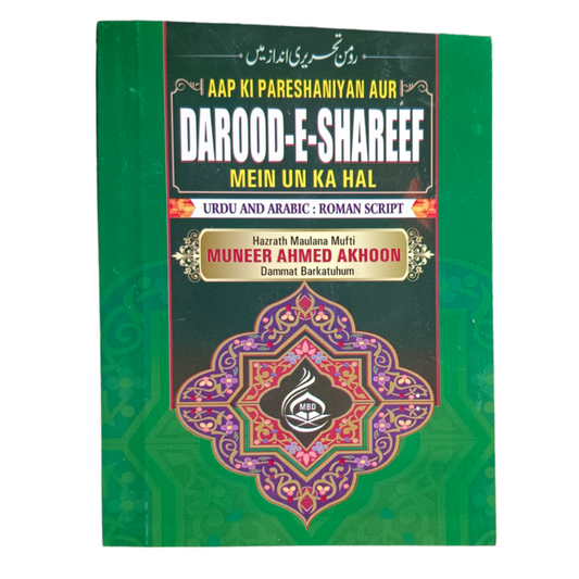 Darood E Shareef - Aap Ki Pareshaniyan aur Darood Shareef mein unka hal