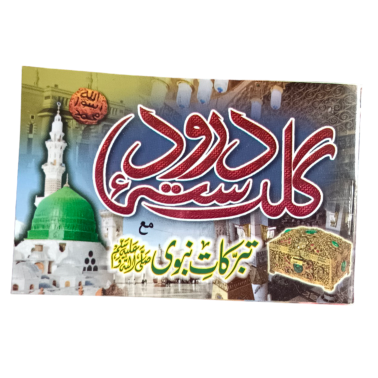 Guldastah-E-Darood