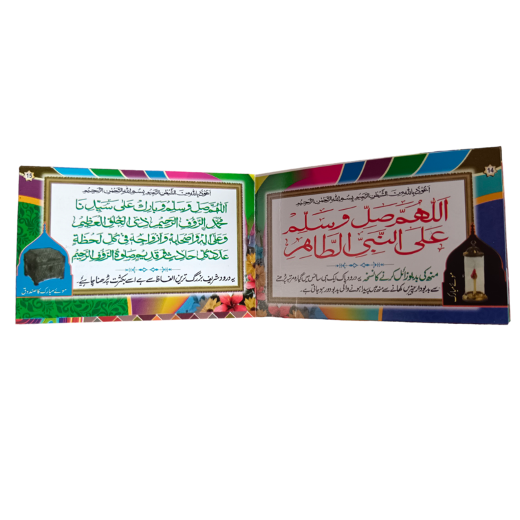 Guldastah-E-Darood