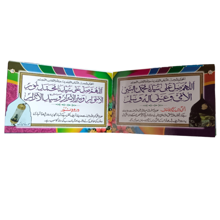 Guldastah-E-Darood