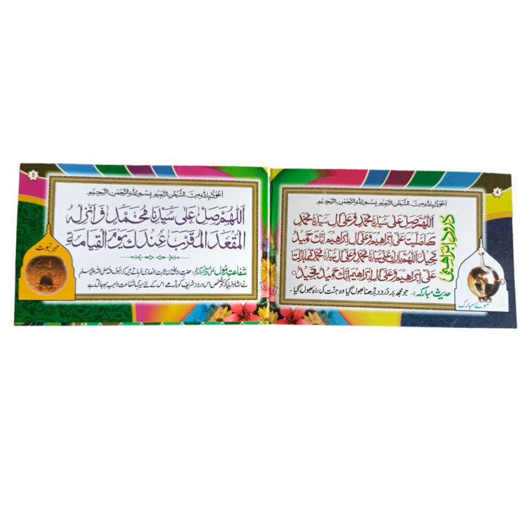 Guldastah-E-Darood