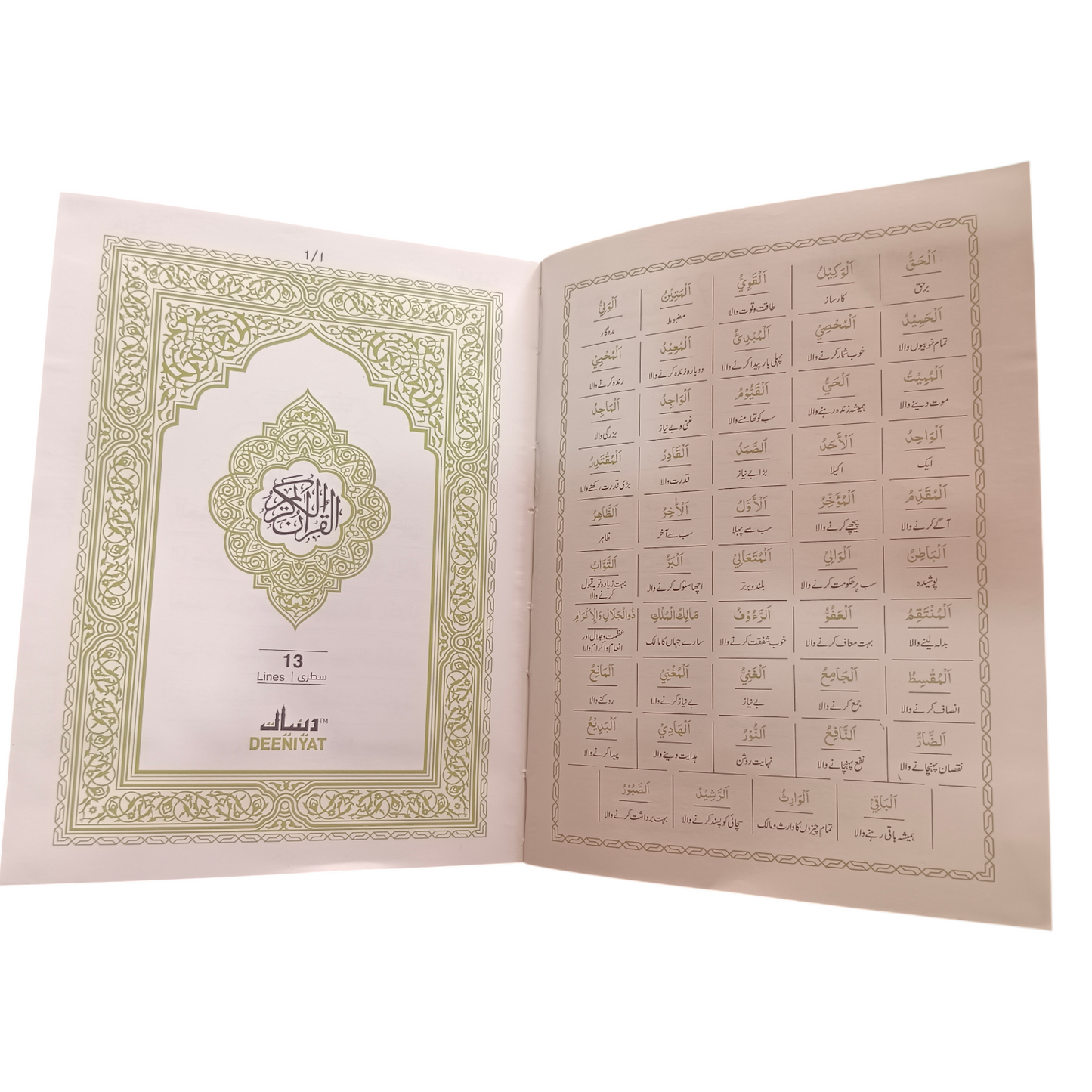 Deeniyat Quran[Blue]13Lines-Oil Paper