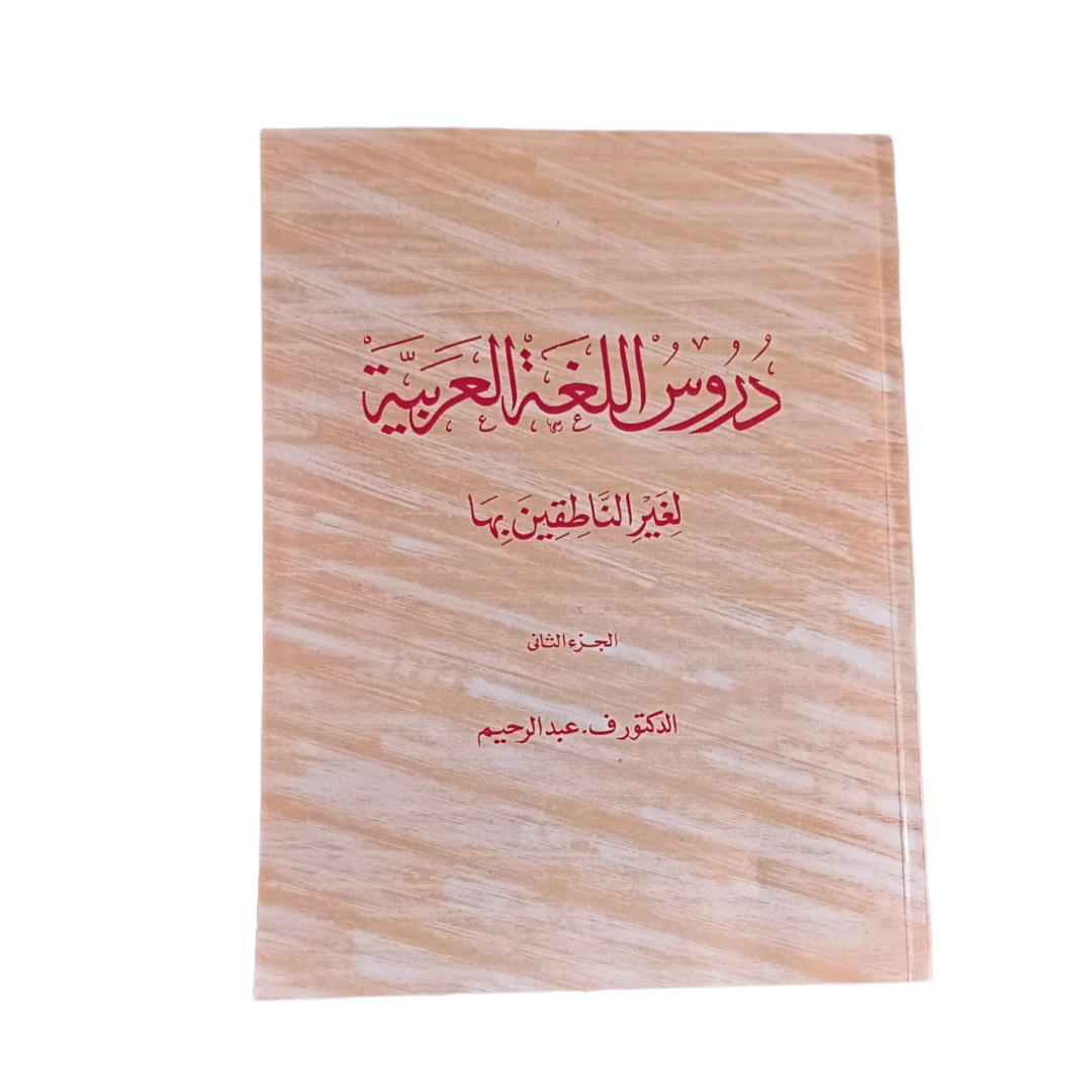 Durusul Lughatul Arabia- All 3 Volumes to Learn Arabic from Basics