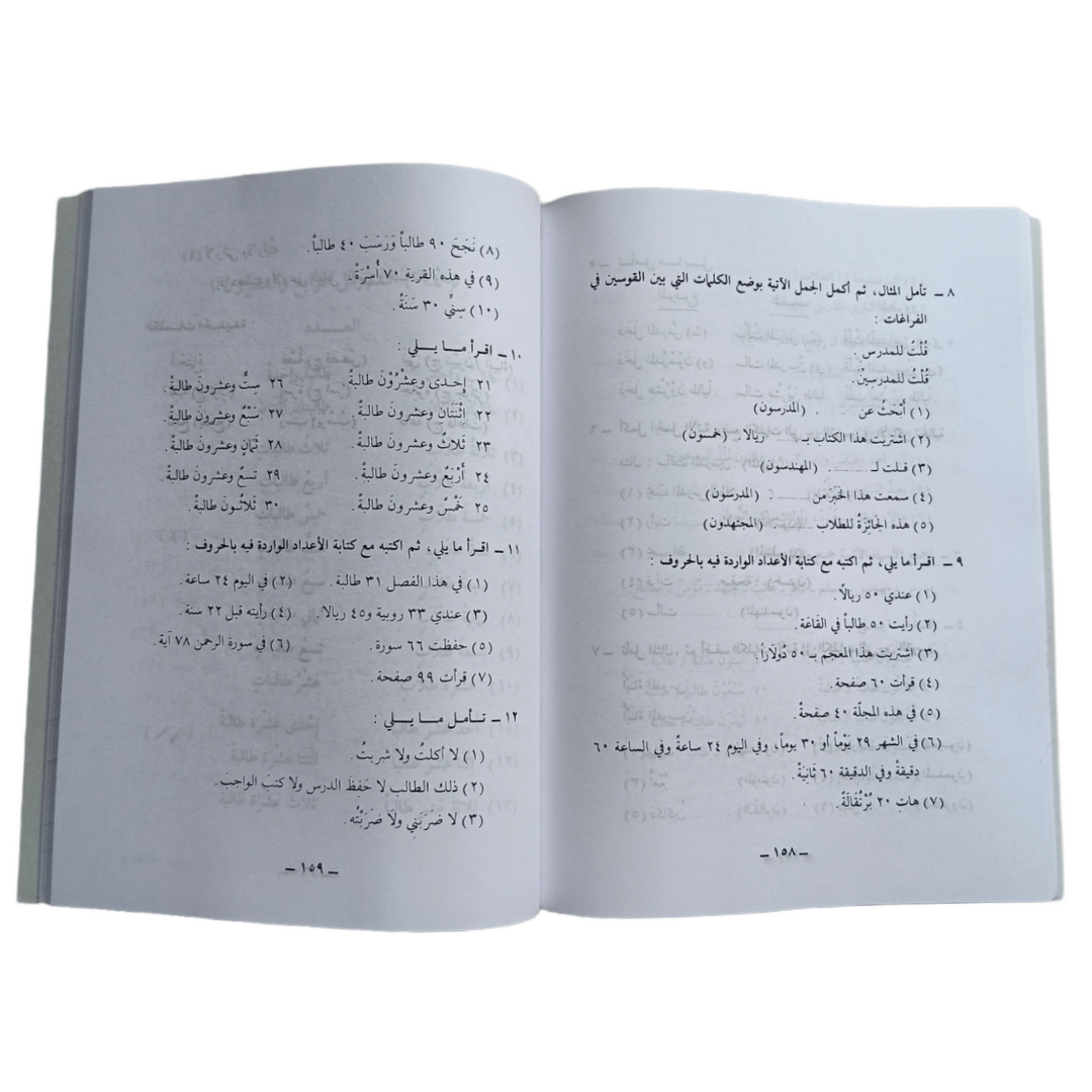 Durusul Lughatul Arabia- All 3 Volumes to Learn Arabic from Basics