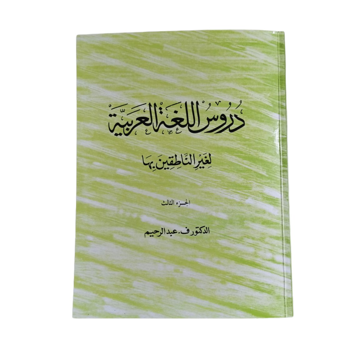 Durusul Lughatul Arabia- All 3 Volumes to Learn Arabic from Basics