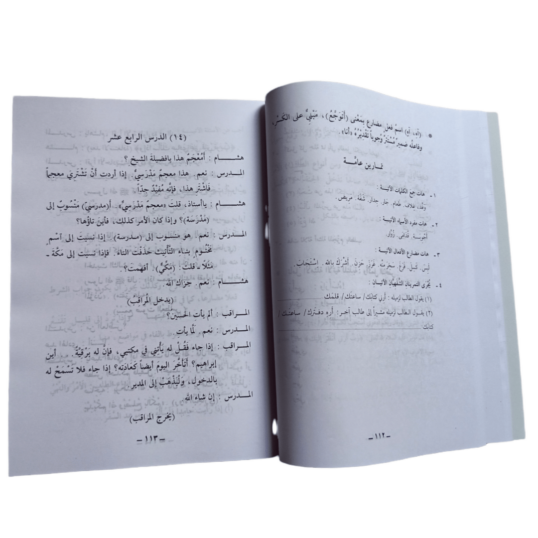 Durusul Lughatul Arabia- All 3 Volumes to Learn Arabic from Basics