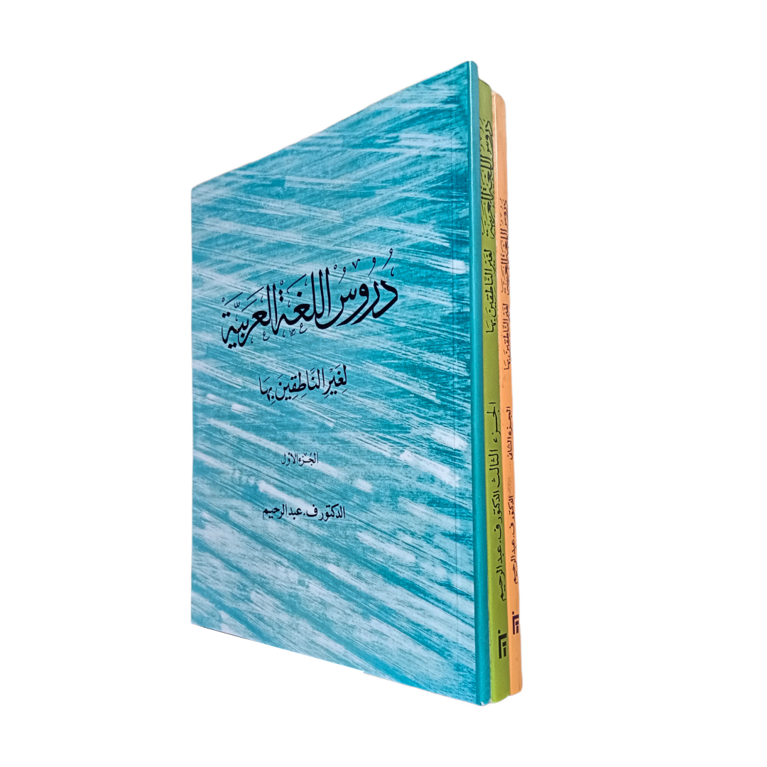 Durusul Lughatul Arabia- All 3 Volumes to Learn Arabic from Basics