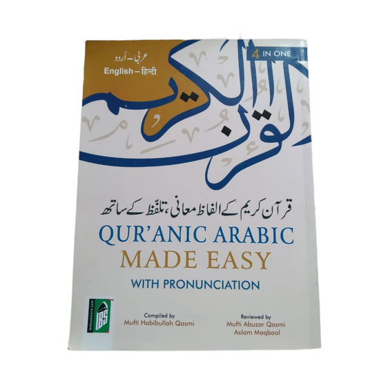 82% Vocabulary of the Holy Quran with Pronunciation (4 in One) - (English/Hindi/Arabi/Urdu)