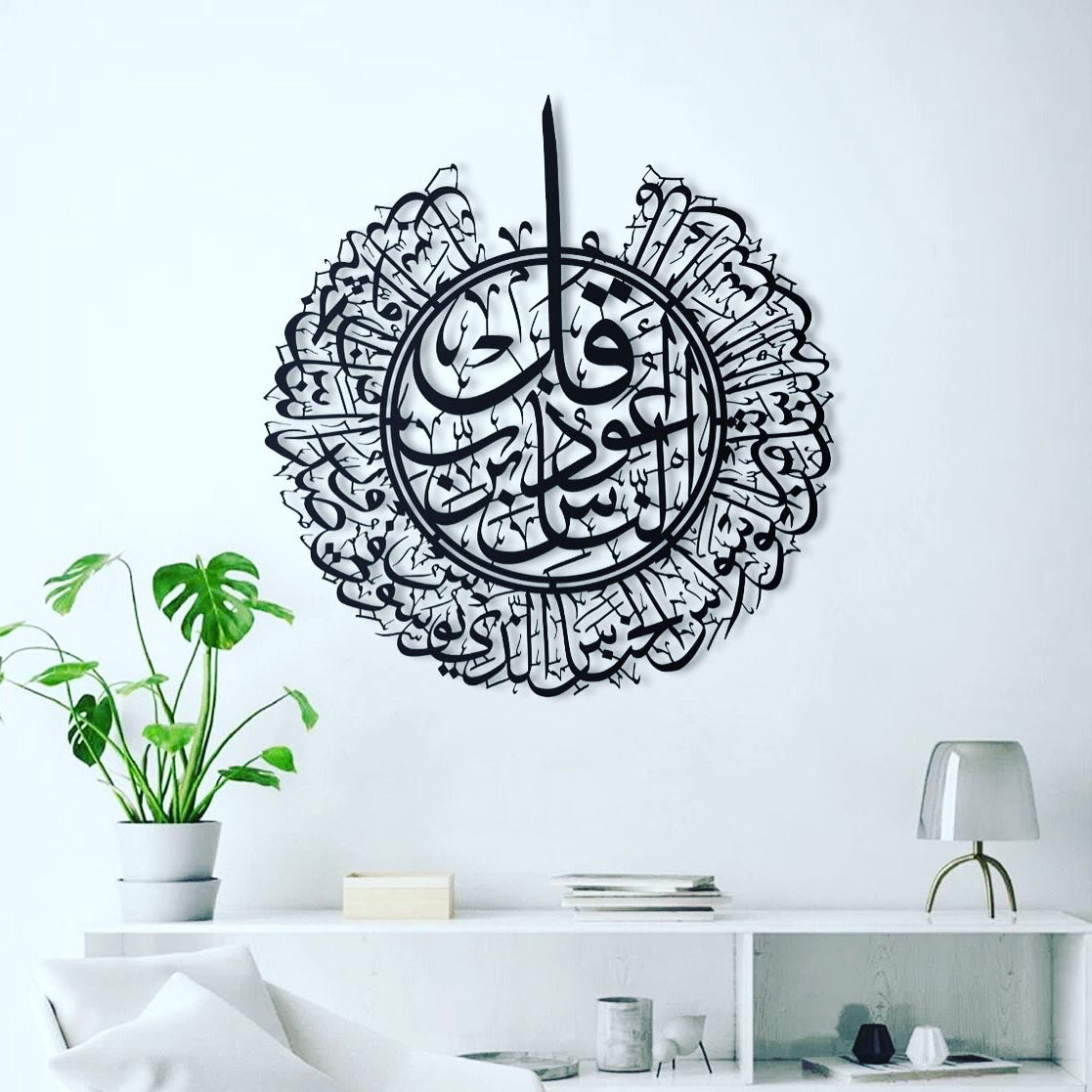 Surah Al Naas Metal Wall Art