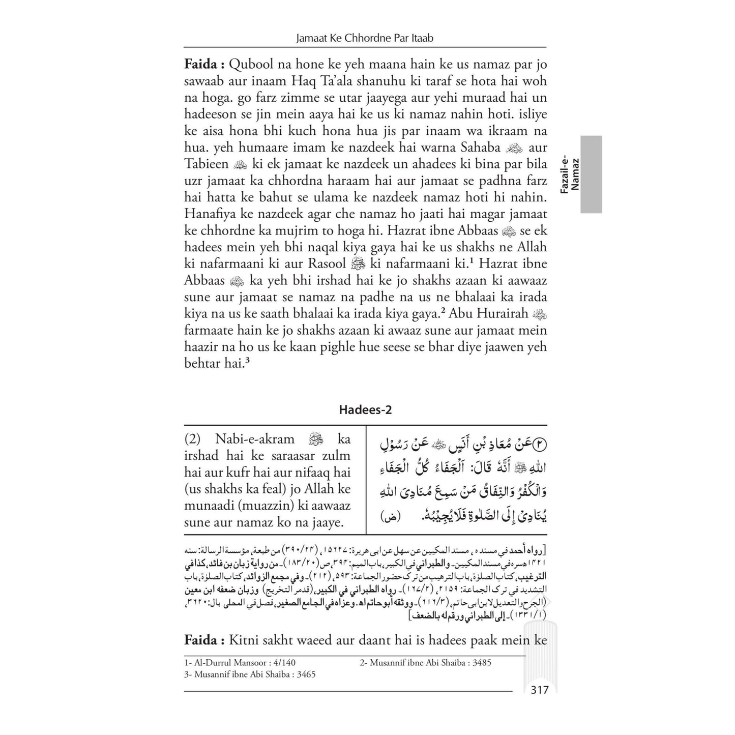 Fazail-e-Amaal Urdu in Roman Script with References (HB)