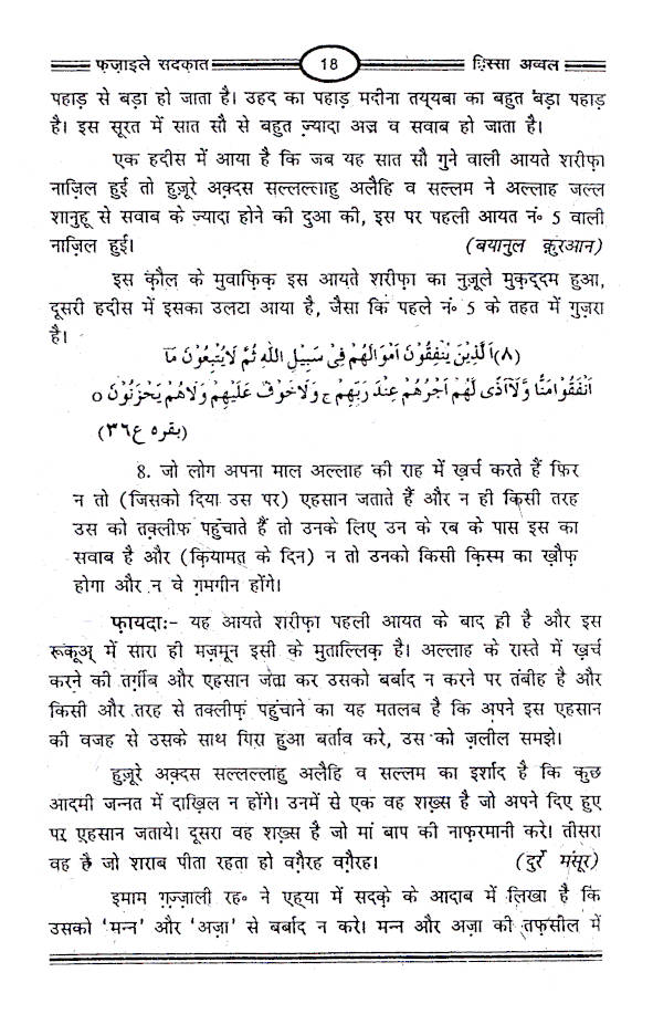 Fazail E Amaal Vol-2 Hindi (Fazail-E-Sadaqat and Haj) by: Maulana Muhammad Zakariyya Kandhlawi (Rah)