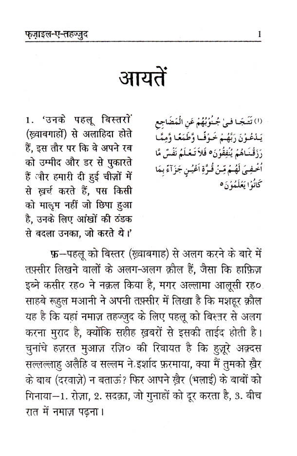 Fazail-E-Tahajjud | Hindi by: Hafiz Qari Muzaffar Husain