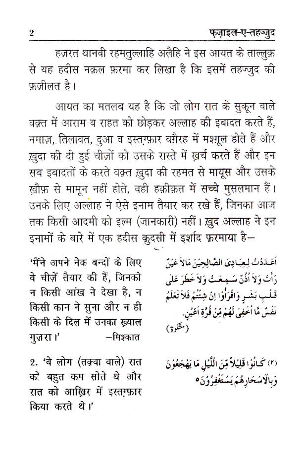 Fazail-E-Tahajjud | Hindi by: Hafiz Qari Muzaffar Husain