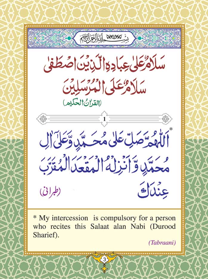 Forty Ahadith regarding Salaat and Salaam upon Nabiy PBUH (Arabic-English) Pocket
