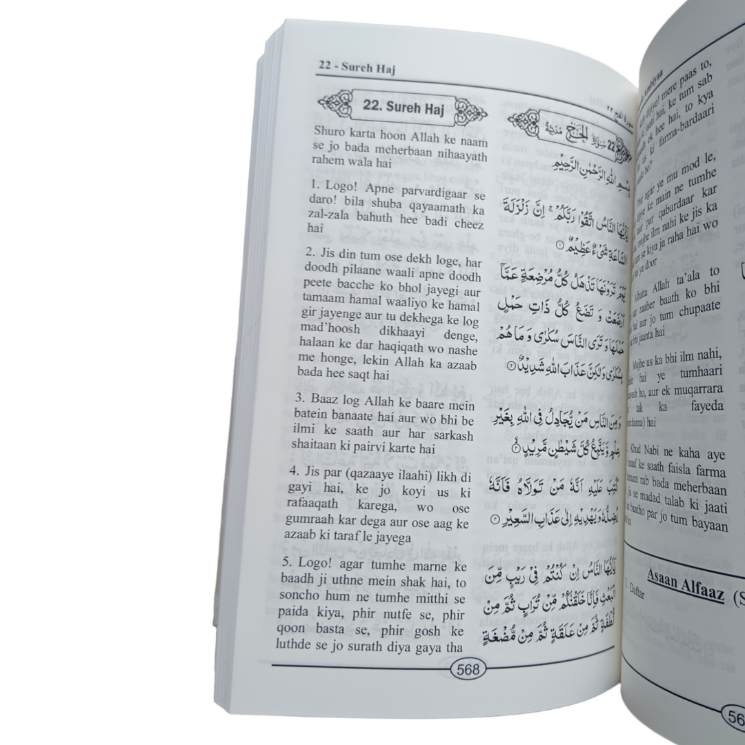 The Holy Quran[Urdu Tarjuma Transliteration]