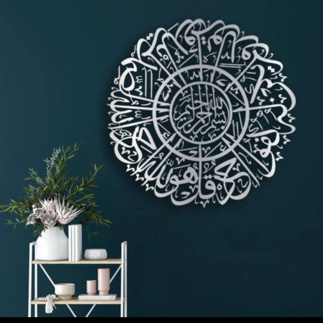 Surah al ikhlas metal wall art