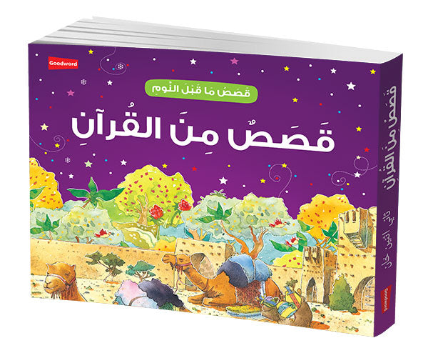 Goodnight Stories from the Quran – Arabic