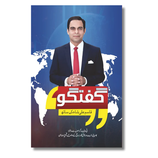 Guftagoo Qasim Ali Shah Kay Sath -