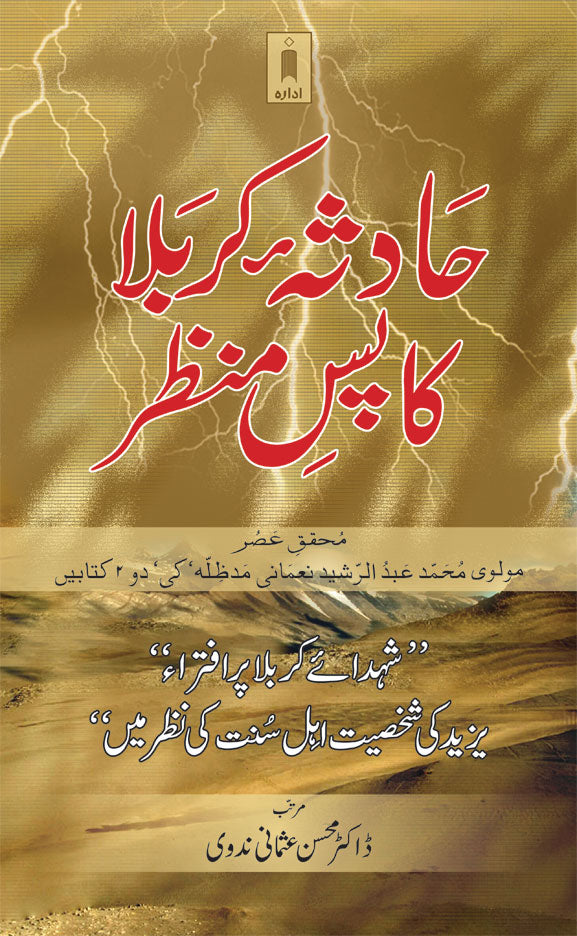 Hadsa-E-Karbala ka Pase Manzar | Urdu by: Prof. Maulana Mohsin Usmani Nadavi