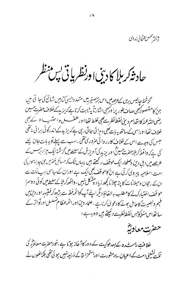 Hadsa-E-Karbala ka Pase Manzar | Urdu by: Prof. Maulana Mohsin Usmani Nadavi