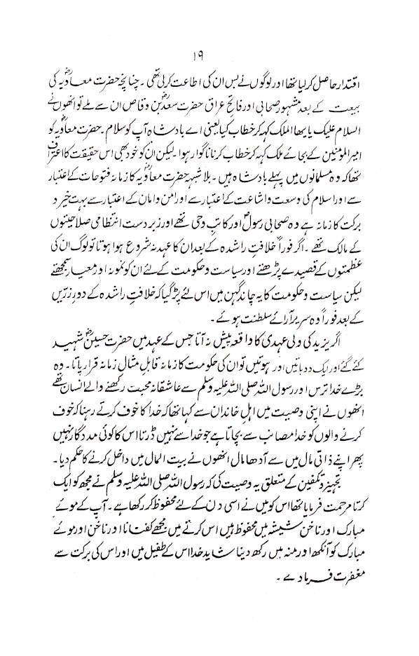 Hadsa-E-Karbala ka Pase Manzar | Urdu by: Prof. Maulana Mohsin Usmani Nadavi