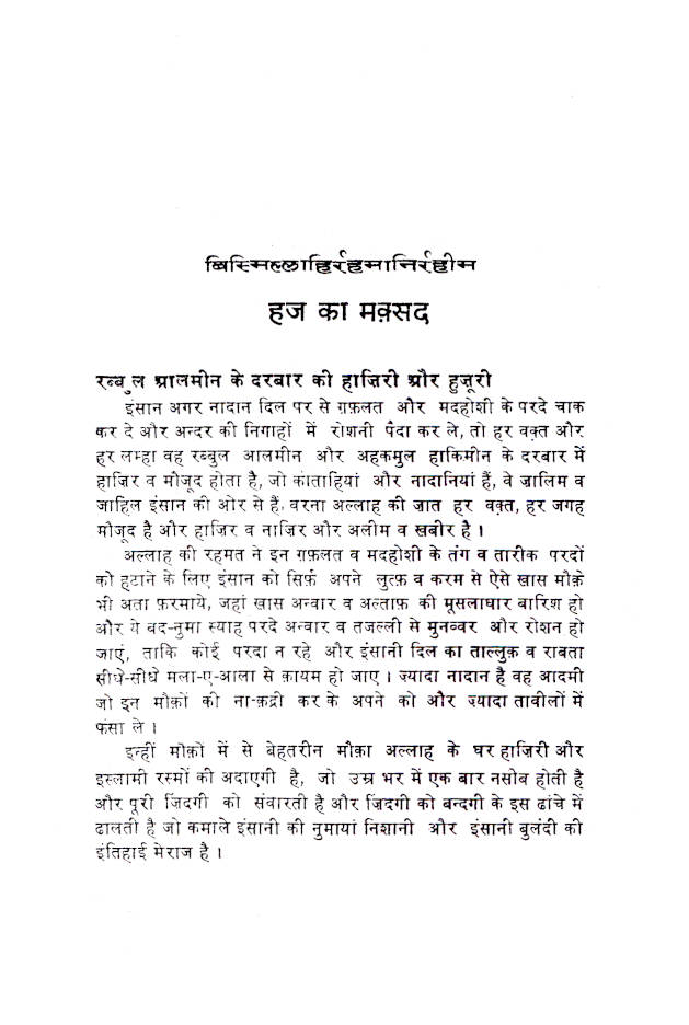 Haj wa Umrah aur Uska Tariqa – Hindi by: Maulana Ehteshamul Hassan (Rah)