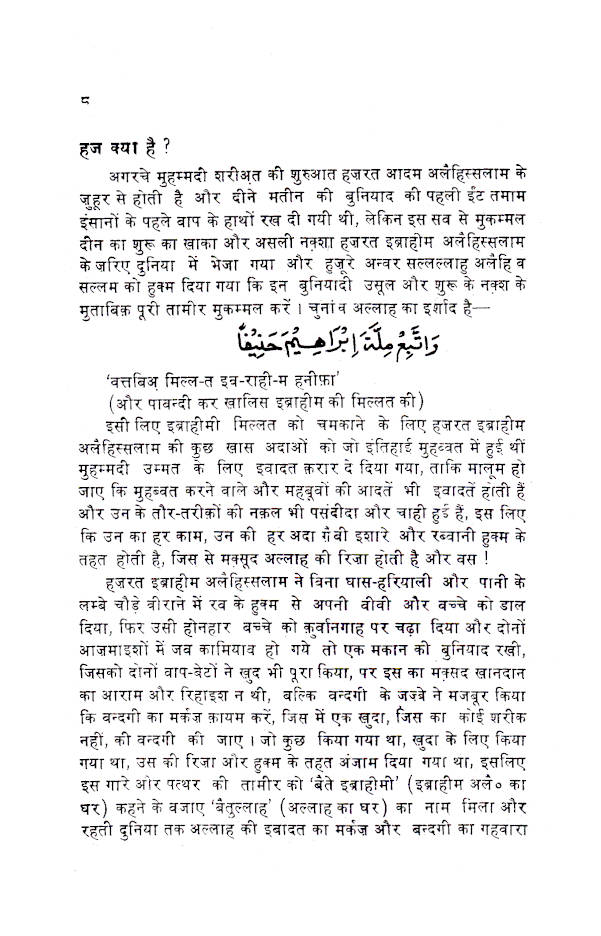 Haj wa Umrah aur Uska Tariqa – Hindi by: Maulana Ehteshamul Hassan (Rah)