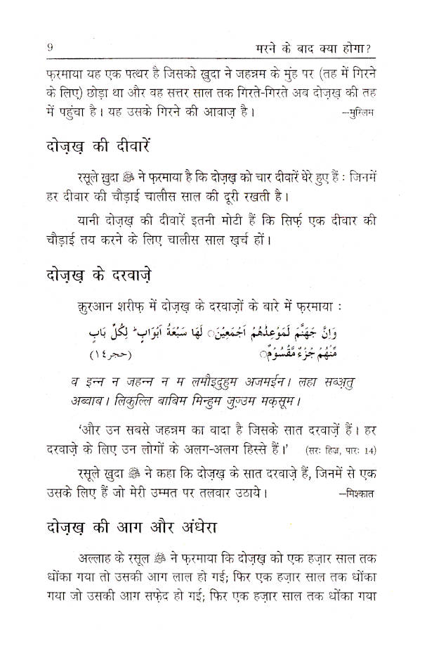 Halat-E-Jahannam | Hindi by: Maulana Mufti Mohammed Ashiq Elahi (Rah)